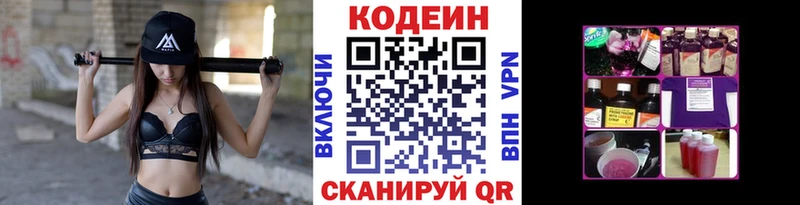 Купить где  Симферополь  Кодеин Purple Drank